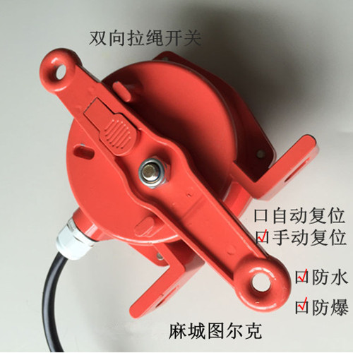 雙向拉繩開關(guān).jpg 雙向拉繩開關(guān).jpg