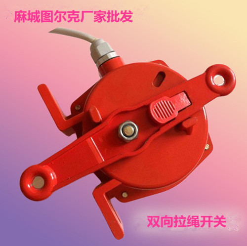 雙向拉繩開關(guān).jpg 雙向拉繩開關(guān).jpg