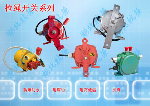 耐高溫皮帶機雙向拉繩開關SPS-2-FM生產(chǎn)_拉繩開關輸送帶保護裝置
