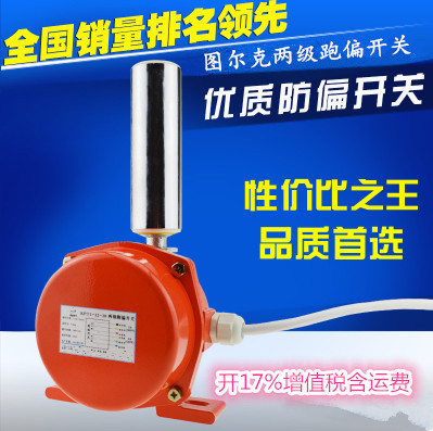 082919873847.jpg HLSL-II皮帶縱向撕裂開關(guān)圖片廠家