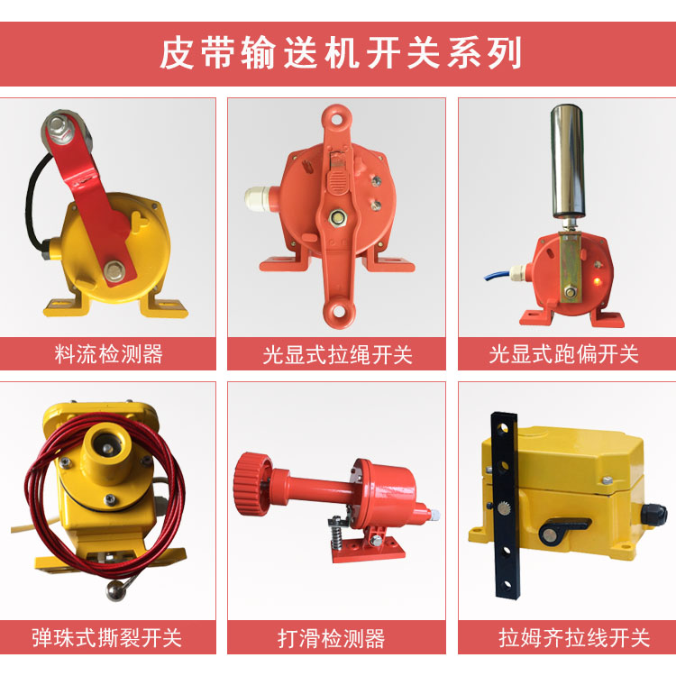 皮帶撕裂開關(guān)EBST-Q01_撕裂開關(guān)隔爆型